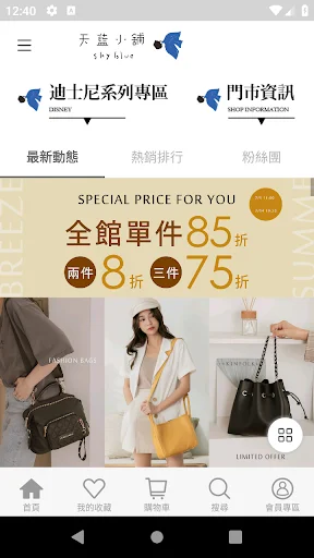 ดาวน์โหลดแอป 天藍小舖 ล่าสุด – แหล่งรวมกระเป๋าแฟชั่นดีไซน์สวย ราคาคุ้มค่า - Screenshot 1