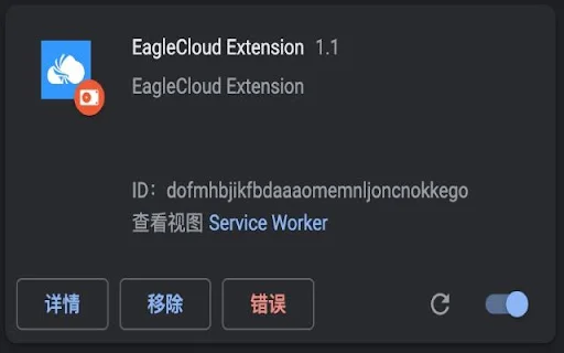 ดาวน์โหลด EagleCloud Extension เวอร์ชันล่าสุด – ป้องกันข้อมูลองค์กรสำหรับเบราว์เซอร์ - Screenshot 1