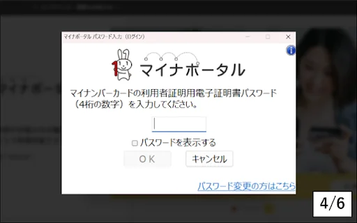 ดาวน์โหลดส่วนขยาย Mynaportal ล่าสุด – เชื่อมต่อบริการภาครัฐญี่ปุ่นฟรี - Screenshot 4