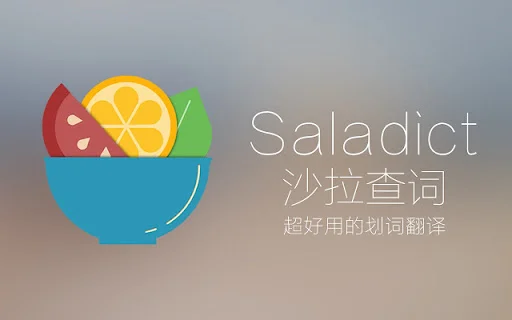 ดาวน์โหลด Saladict ฟรี – ส่วนขยายแปลภาษาและพจนานุกรมที่ดีที่สุดสำหรับ Chrome - Screenshot 1