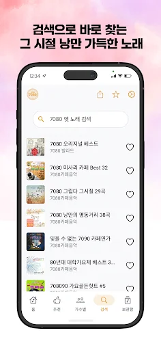 ฟังเพลงเก่า 7080 ยุคทองฟรี – รวมเพลงฮิตในตำนาน ฟังเพลินได้ทุกที่ - Screenshot 2