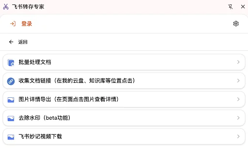 ดาวน์โหลด Feishu Save Expert ล่าสุด – เครื่องมือช่วยแปลงและส่งออกเอกสารครบวงจร - Screenshot 3