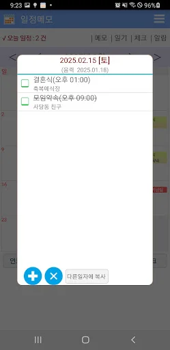 ดาวน์โหลด 간단 달력 메모 일정 관리 ล่าสุด – จัดการตารางงานและบันทึกฟรี - Screenshot 2