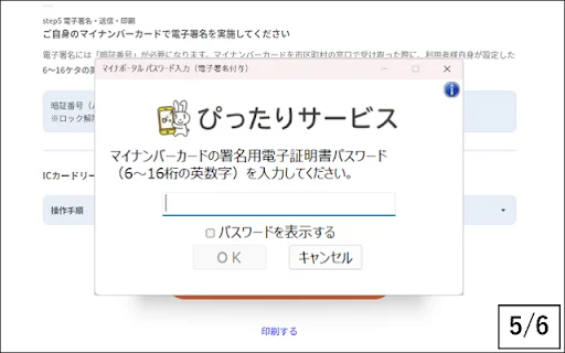 ดาวน์โหลดส่วนขยาย Mynaportal ล่าสุด – เชื่อมต่อบริการภาครัฐญี่ปุ่นฟรี - Screenshot 5