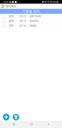 ดาวน์โหลด 간단 달력 메모 일정 관리 ล่าสุด – จัดการตารางงานและบันทึกฟรี - Screenshot 6