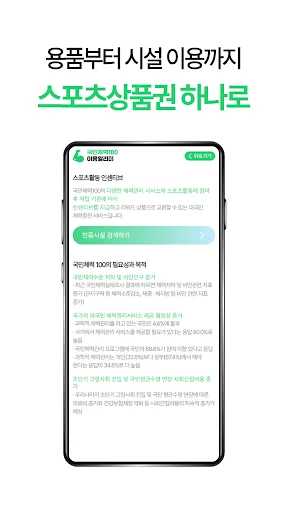 ดาวน์โหลด 국민체력100 이용알리미 – บริการจัดการสุขภาพและสิทธิประโยชน์ครบวงจร - Screenshot 3