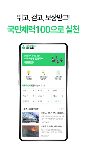 ดาวน์โหลด 국민체력100 이용알리미 – บริการจัดการสุขภาพและสิทธิประโยชน์ครบวงจร - Screenshot 2