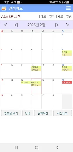 ดาวน์โหลด 간단 달력 메모 일정 관리 ล่าสุด – จัดการตารางงานและบันทึกฟรี - Screenshot 1