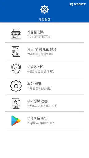 ดาวน์โหลด KSCAT-A ล่าสุด – โซลูชันการชำระเงินผ่านมือถือสำหรับ Android - Screenshot 24