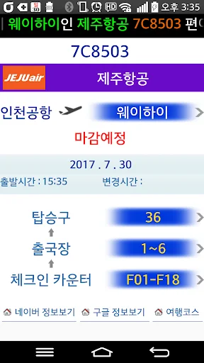 ดาวน์โหลด 인천공항Easy เช็คเที่ยวบินสนามบินอินชอนล่าสุด – ฟรี - Screenshot 3