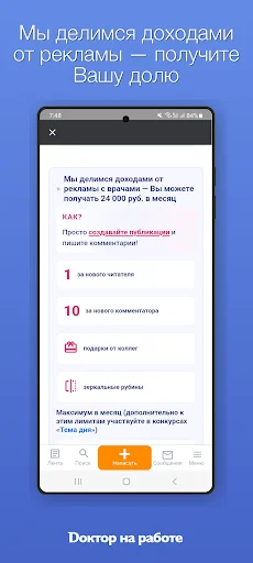 ดาวน์โหลด Лента врача เวอร์ชันล่าสุด – แอปสำหรับแพทย์มืออาชีพ - Screenshot 3