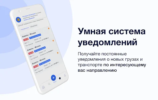 ดาวน์โหลด Reis – หารถบรรทุกและขนส่งสินค้าในคาซัคสถานและ CIS ฟรี - Screenshot 8