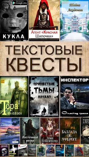 ดาวน์โหลด Текстовые Квесты เกมสวมบทบาทแนวเนื้อเรื่องสุดมันส์ล่าสุด - Screenshot 8