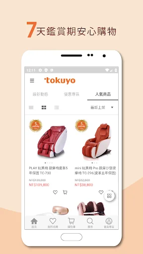ดาวน์โหลด tokuyo shop ล่าสุด – ช้อปเก้าอี้นวดเพื่อสุขภาพ โปรโมชั่นพิเศษ - Screenshot 3