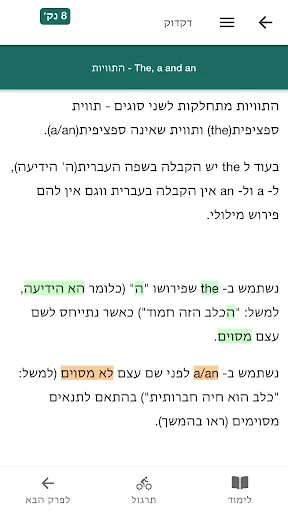 ดาวน์โหลด אנגלית חופשית ล่าสุด – เรียนภาษาอังกฤษฟรี พร้อมแบบฝึกหัดครบครัน - Screenshot 8