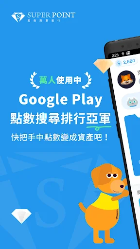 ดาวน์โหลด SUPER POINT ล่าสุด – แลกคะแนนสะสมและบัตรกำนัลฟรี - Screenshot 1