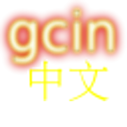 ดาวน์โหลด gcin – แอปพิมพ์ภาษาจีนครบวงจร ใช้งานง่าย รองรับหลายรูปแบบ
