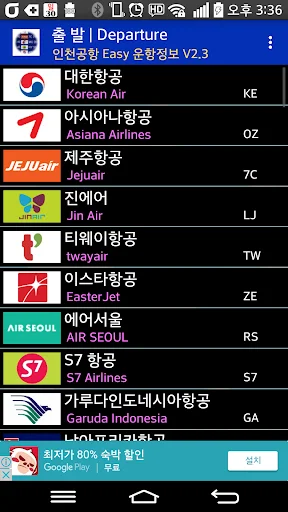 ดาวน์โหลด 인천공항Easy เช็คเที่ยวบินสนามบินอินชอนล่าสุด – ฟรี - Screenshot 4