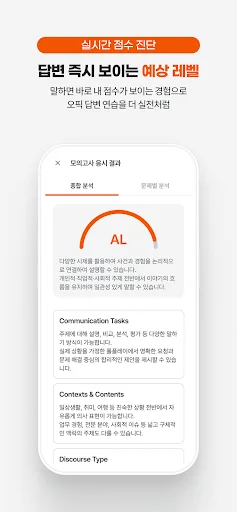 ดาวน์โหลด OPIc Me ล่าสุด – ฝึกพูดภาษาอังกฤษพร้อม AI ช่วยตรวจคะแนน - Screenshot 6