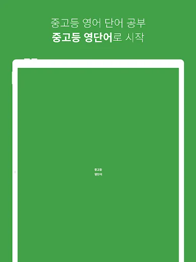 ดาวน์โหลดแอปท่องศัพท์ภาษาอังกฤษระดับมัธยมศึกษา – เรียนเก่งขึ้นได้ฟรี - Screenshot 16