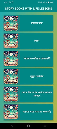 ดาวน์โหลด Story Books with Life Lessons เวอร์ชันล่าสุด – นิทานสอนใจเด็กฟรี - Screenshot 2