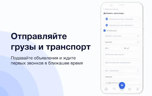 ดาวน์โหลด Reis – หารถบรรทุกและขนส่งสินค้าในคาซัคสถานและ CIS ฟรี - Screenshot 7