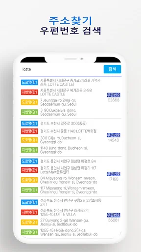 ดาวน์โหลดแอปค้นหาที่อยู่และรหัสไปรษณีย์ล่าสุด – ใช้งานฟรีและรวดเร็ว - Screenshot 1
