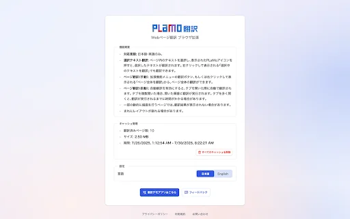 ดาวน์โหลด PLaMo Translate ส่วนขยาย Chrome แปลภาษาแม่นยำและเป็นธรรมชาติ - Screenshot 1