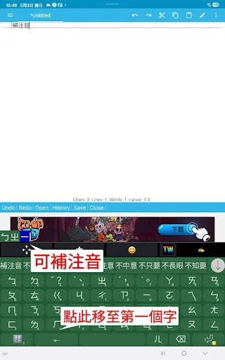 ดาวน์โหลด gcin – แอปพิมพ์ภาษาจีนครบวงจร ใช้งานง่าย รองรับหลายรูปแบบ - Screenshot 11