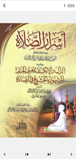 ดาวน์โหลดหนังสือความลับของการละหมาด โดย Ibn al-Qayyim ฟรี - Screenshot 1
