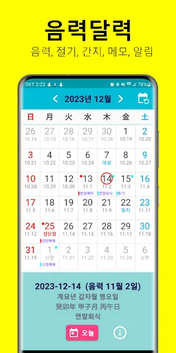 ดาวน์โหลดปฏิทินจันทรคติ – แปลงวันที่ ดูวันมงคล และวันหยุดราชการฟรี - Screenshot 1