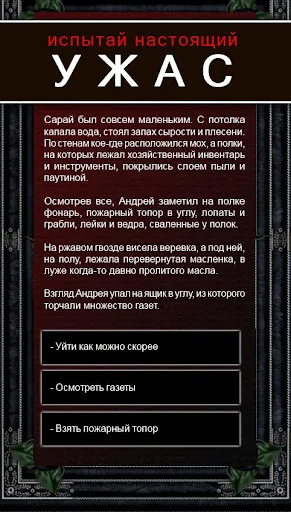 ดาวน์โหลด Текстовые Квесты เกมสวมบทบาทแนวเนื้อเรื่องสุดมันส์ล่าสุด - Screenshot 10