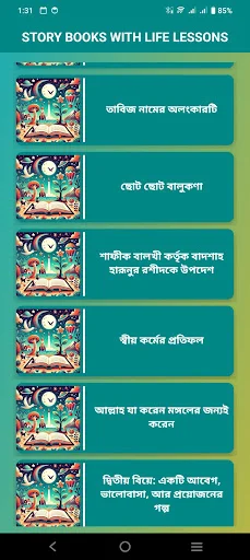ดาวน์โหลด Story Books with Life Lessons เวอร์ชันล่าสุด – นิทานสอนใจเด็กฟรี - Screenshot 4
