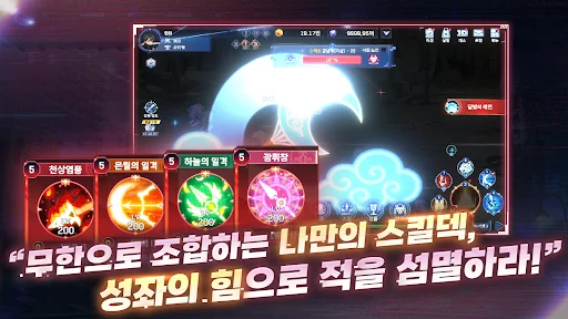 ดาวน์โหลด 성좌 키우기 ล่าสุด – เกม RPG แนว Idle จัดเดลสกิลสุดมันส์ - Screenshot 5