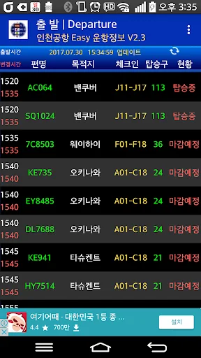 ดาวน์โหลด 인천공항Easy เช็คเที่ยวบินสนามบินอินชอนล่าสุด – ฟรี - Screenshot 2