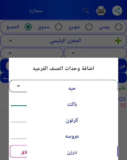 ดาวน์โหลด Smart Accounting System ล่าสุด – จัดการบัญชีและสต็อกฟรี - Screenshot 4