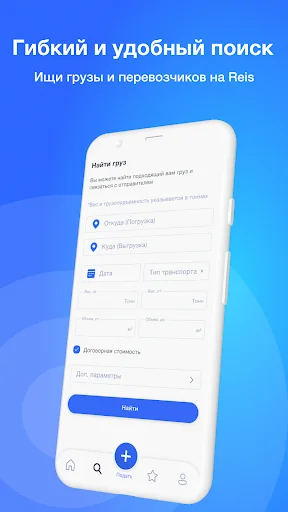 ดาวน์โหลด Reis – หารถบรรทุกและขนส่งสินค้าในคาซัคสถานและ CIS ฟรี - Screenshot 14