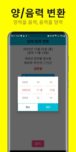 ดาวน์โหลดปฏิทินจันทรคติ – แปลงวันที่ ดูวันมงคล และวันหยุดราชการฟรี - Screenshot 3