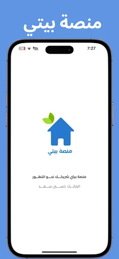 ดาวน์โหลด Bayti Platform ล่าสุด – แอปครบวงจรเพื่อชาววาสิต ฟรี - Screenshot 1