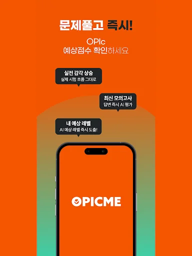 ดาวน์โหลด OPIc Me ล่าสุด – ฝึกพูดภาษาอังกฤษพร้อม AI ช่วยตรวจคะแนน - Screenshot 10