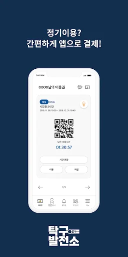 ดาวน์โหลด 탁구발전소24 ล่าสุด – ระบบจัดการสนามปิงปองอัจฉริยะ โหลดฟรี - Screenshot 2