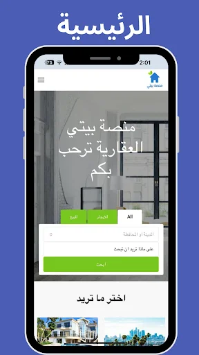 ดาวน์โหลด Bayti Platform ล่าสุด – แอปครบวงจรเพื่อชาววาสิต ฟรี - Screenshot 7