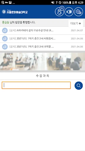 ดาวน์โหลดแอป SCAU Smart Campus ล่าสุด – เรียนออนไลน์สะดวกทุกที่ - Screenshot 2