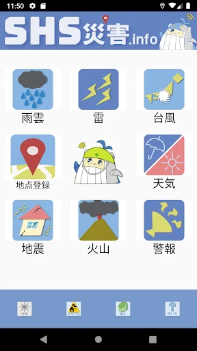 ดาวน์โหลดแอป SHS災害.info ล่าสุด – แอปแจ้งเตือนภัยพิบัติฟรี - Screenshot 3