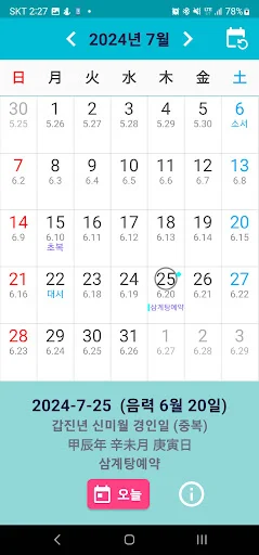 ดาวน์โหลดปฏิทินจันทรคติ – แปลงวันที่ ดูวันมงคล และวันหยุดราชการฟรี - Screenshot 7