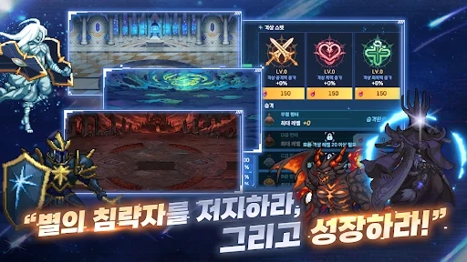 ดาวน์โหลด 성좌 키우기 ล่าสุด – เกม RPG แนว Idle จัดเดลสกิลสุดมันส์ - Screenshot 4