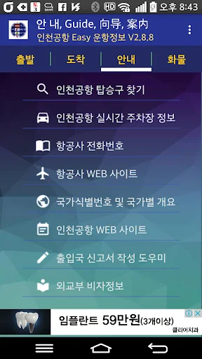 ดาวน์โหลด 인천공항Easy เช็คเที่ยวบินสนามบินอินชอนล่าสุด – ฟรี - Screenshot 6