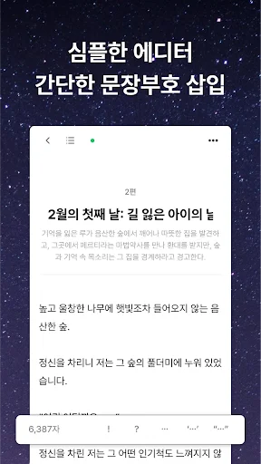 ดาวน์โหลด Museul – แอปเขียนนิยายมืออาชีพ ฟีเจอร์ครบครัน ฟรี - Screenshot 6
