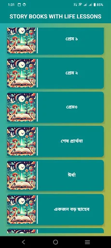 ดาวน์โหลด Story Books with Life Lessons เวอร์ชันล่าสุด – นิทานสอนใจเด็กฟรี - Screenshot 5