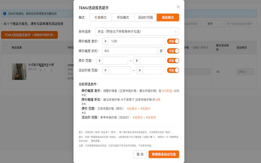 Temu Seller Assistant – เครื่องมือจัดการร้านค้าและวิเคราะห์ข้อมูลระดับมืออาชีพ - Screenshot 4